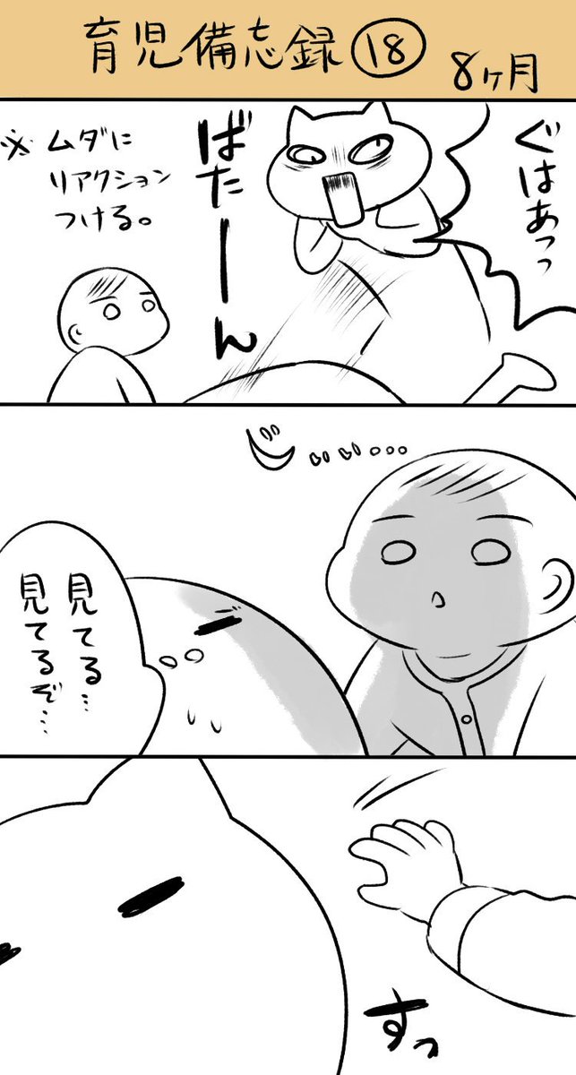 安易に死んだフリできませんよ…という漫画
じゃあなにがしてほしかったんだよって感じですが

#育児漫画 