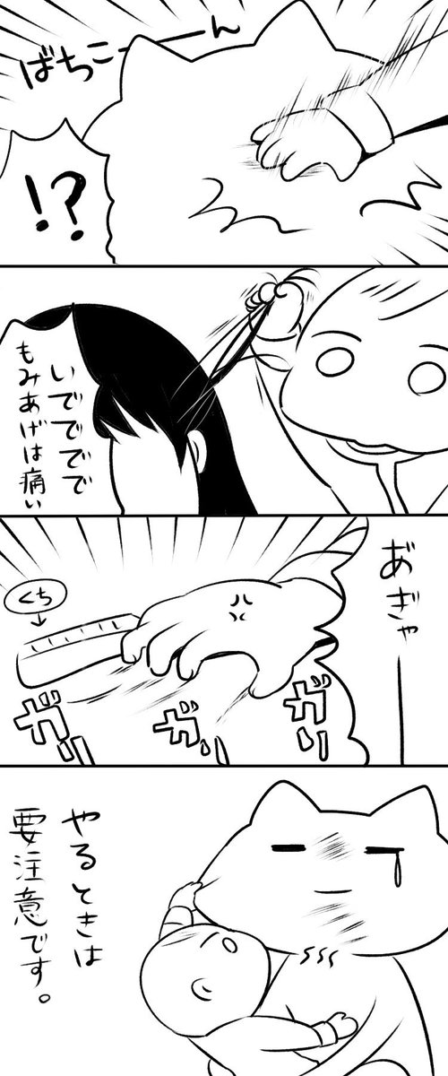 安易に死んだフリできませんよ…という漫画
じゃあなにがしてほしかったんだよって感じですが

#育児漫画 