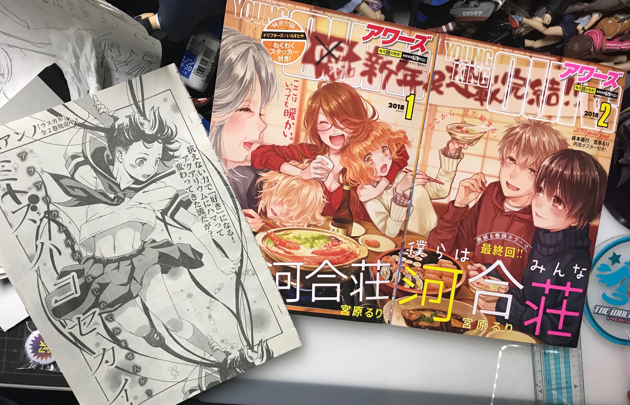 七竈アンノ おねチャ 連載中 ぱち 応援大使 ヤングキングアワーズ 少年画報社刊 2月号発売です ミズハコセカイ連載中 今回の話はちょっとだけ水槽から外れちゃってますがヨロシクデス 表紙は引き続き僕らはみんな河合荘 先月のと合わせて見よう 七竈アンノ おねチャ 連載中 ぱち 応援大使 ヤングキングアワーズ 少年画報社刊 2月号発売です ミズハコセカイ連載中 今回の話はちょっとだけ水槽から外れちゃってますがヨロシクデス 表紙は引き続き僕らはみんな河合荘 先月のと合わせて見よう