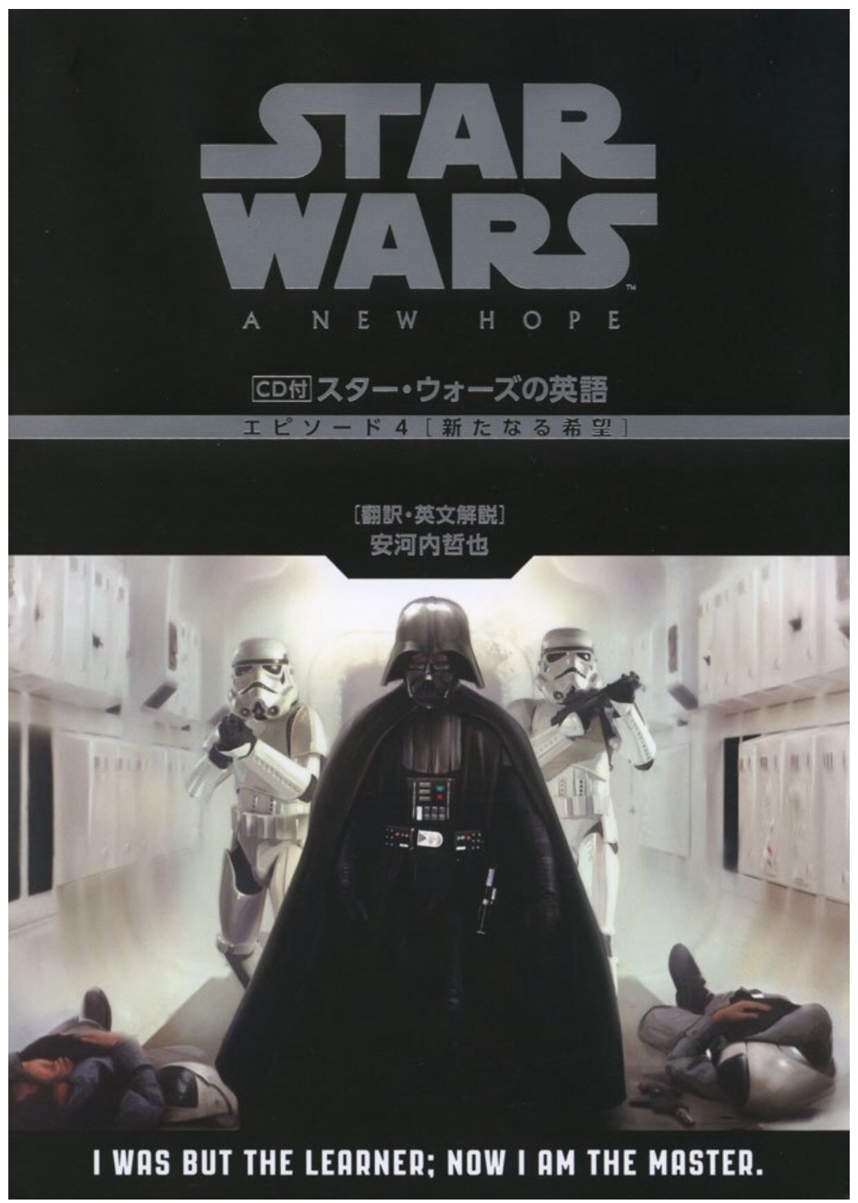 𝕟𝕪𝕠𝕣𝕠𝕣𝕠 疲労回復中 安河内先生の スターウォーズ 英語本 Ep4 5 6 があるみたい ジュニア向けのテキストを安河内先生が翻訳したっぽい 単語は簡単すぎず難しすぎず 単語の意味が本文下に載ってて推測しやすく 巻末に日本語訳がついてて