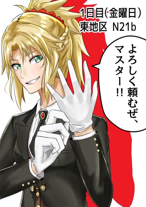 明日の冬コミでは、FGOイラスト合同誌と、委託させて頂く『リベリオン・オーダー』をよろしくお願いいたしたす!ぜひスペースに遊びに来てください! 