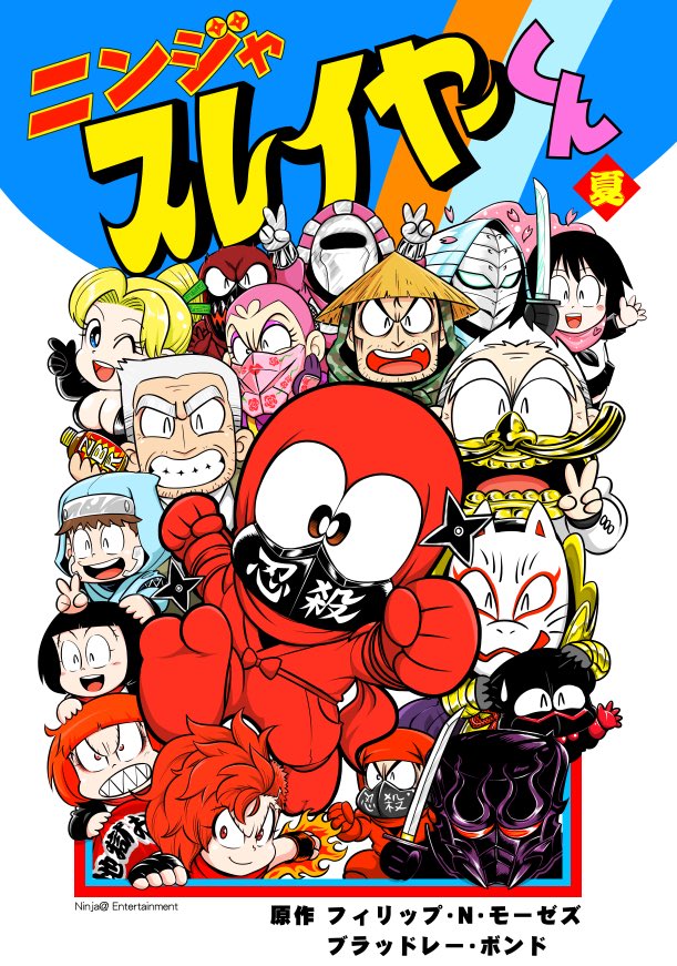 コミケ2日目(土)に配布するウスイホンです!準新刊としてニンジャの詰め合わせ1と2を一纏めにして表装あらたに再編した「ニンジャの詰め合わせ1&amp;2」です!そして前回の夏コミで配布した「ニンジャスレイヤーくん」も再び刷ったので持っていきます!よろしくお願いします🙏 