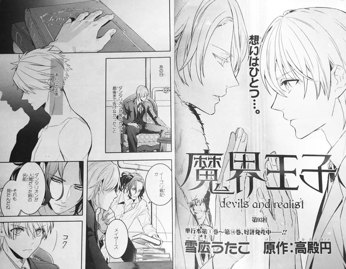 12/28発売のゼロサム2月号にて魔界王子93話が掲載されております!
とうとうダンタリオンの正体に迫る一話になります。
長い道のりでようやくたどり着きました。
物語も佳境です!
彼らの旅路の果てをどうぞ見守ってやってくださいませ! 