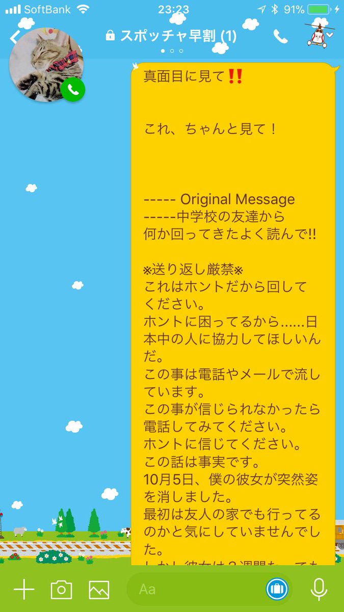 けん Kenn Ar Twitter なんかこんな感じのチェーンメール流れてるみたいでーす みんな騙されんなよー T Co Yrjsdybkcp Twitter