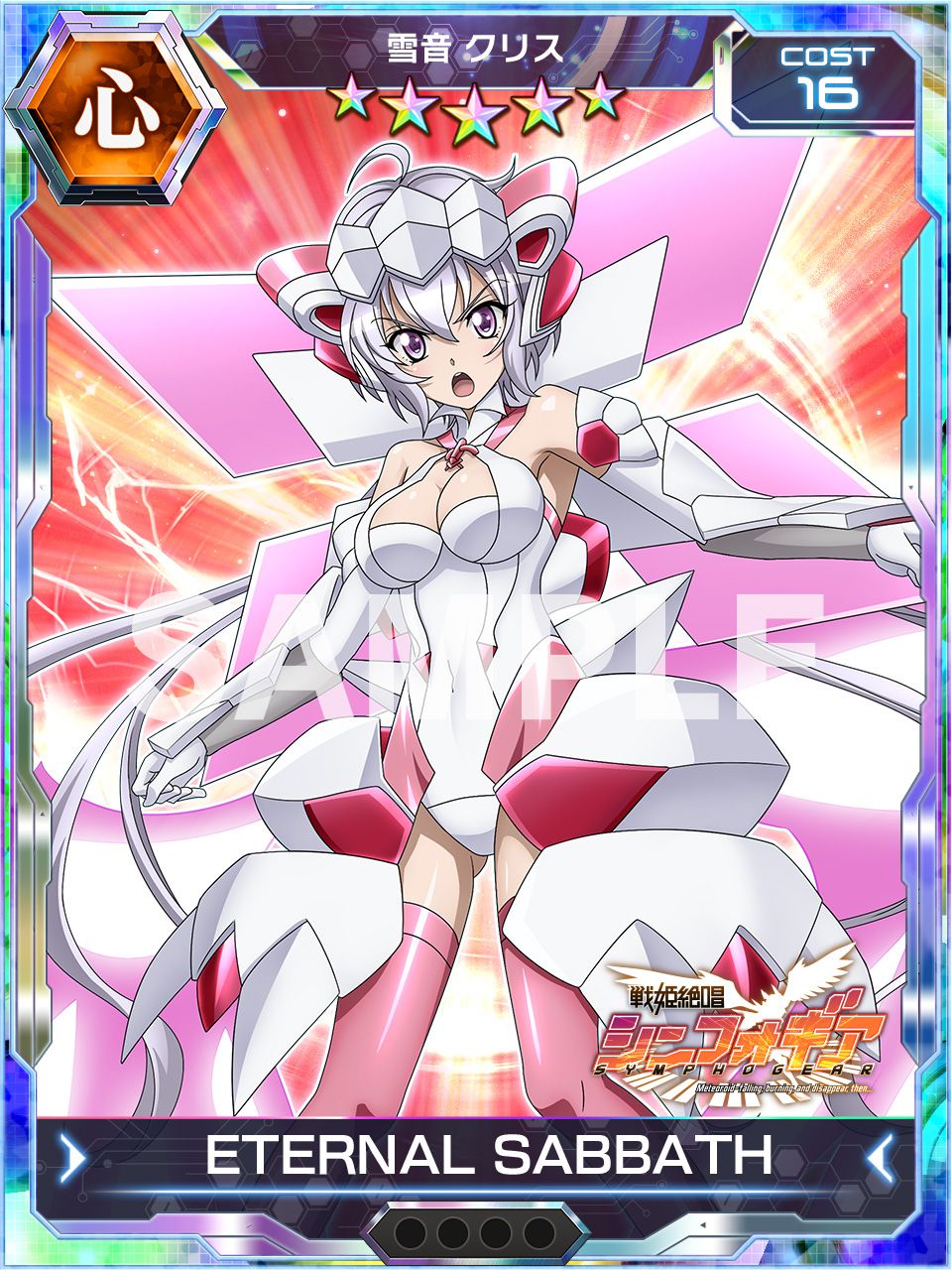 戦姫絶唱シンフォギア 絶唱お守り 雪音クリス 戦姫絶唱シンフォギアXD パスケース 雪音クリス【arthemis