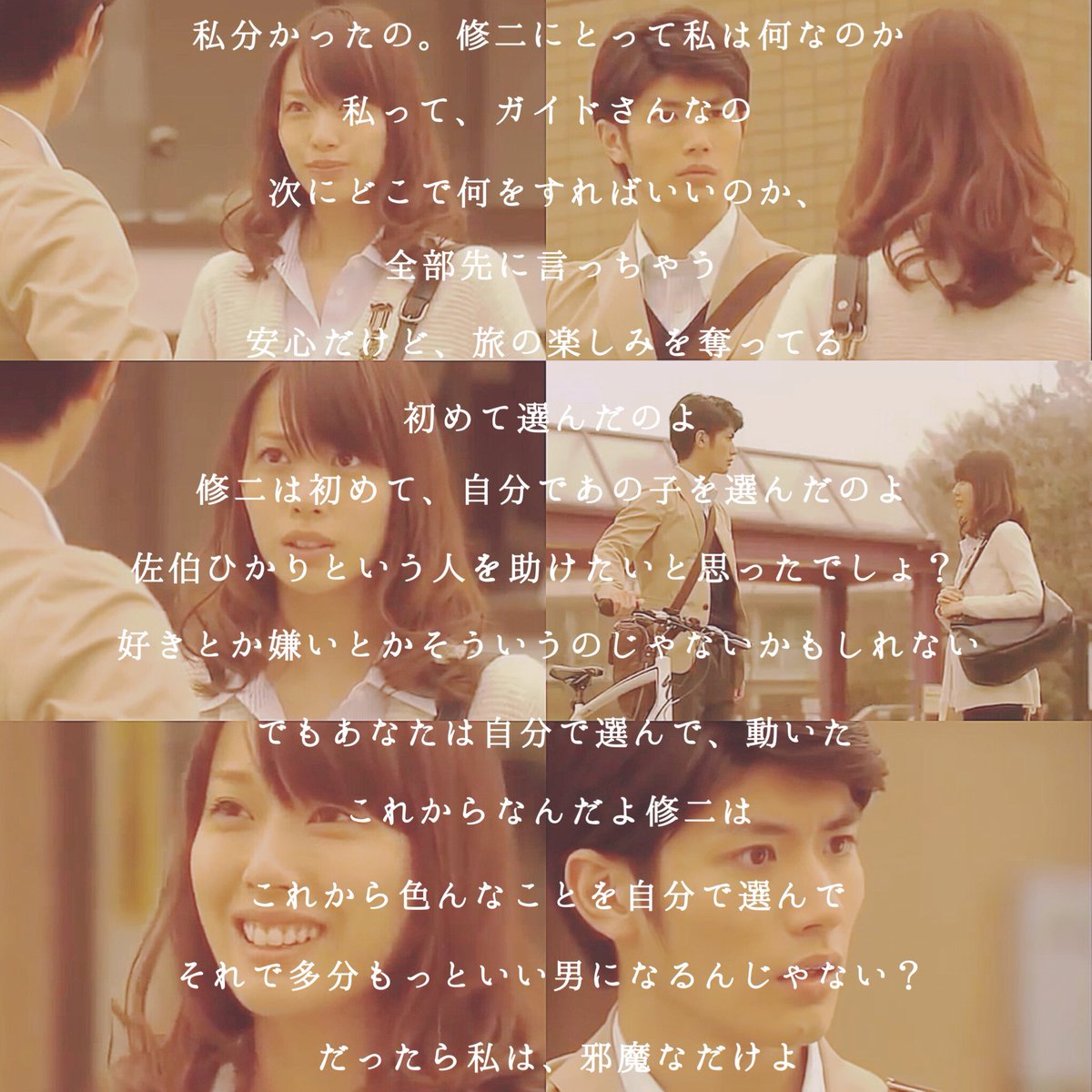 あやぴ 大切なことはすべて君が教えてくれた Ep6 大切なことはすべて君が教えてくれた すべ君 上村夏実 柏木修二 戸田恵梨香 三浦春馬 Ayapi Pic T Co Nslopwjzmq Twitter