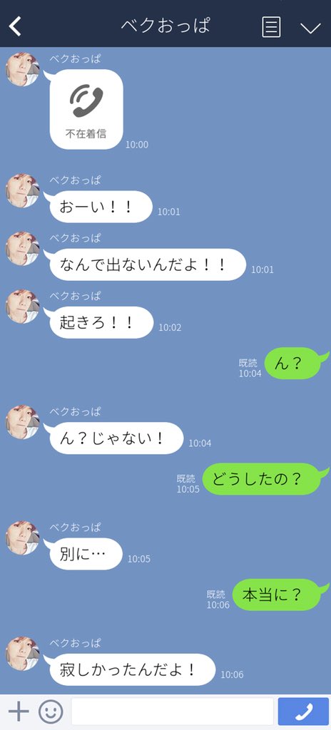 チーズ A Twitter 手が空いてなくて出れないとlineが 実はツンデレ彼氏だったんです 彼女が構ってくれなかったり 男の人と話してるのを見るとすぐに拗ねちゃいます Exoが彼氏だったらシリーズ ベクヒョン Exoで妄想