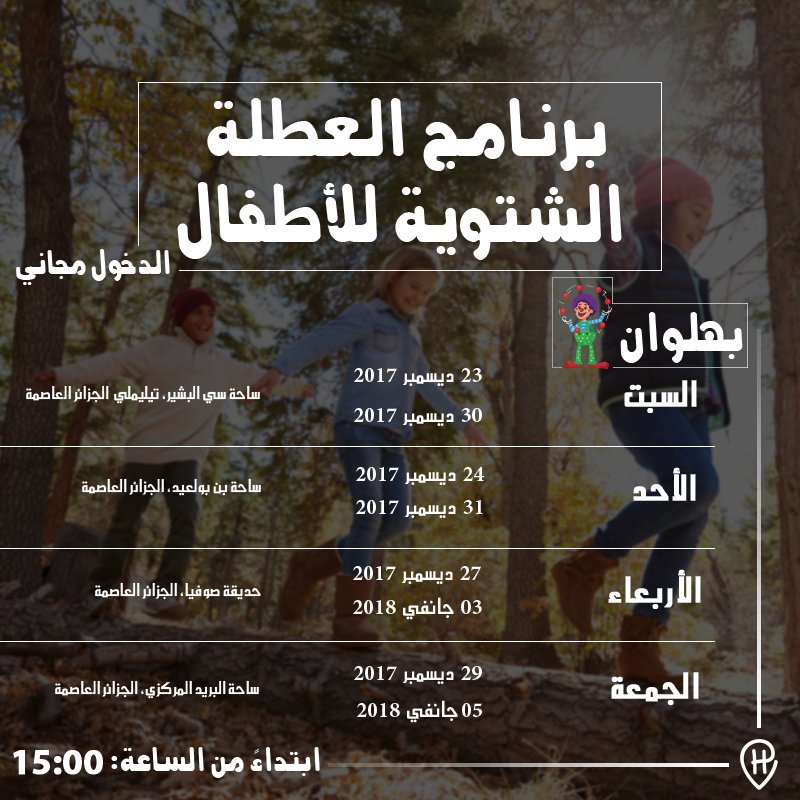 Profitez des vacances et faites plaisir à vos enfants 😍👦👧 l’accès est gratuit ❌💰

Taguez les mamans et les papas que vous connaissez 😊

#Vacances  #Enfants  #Hawesse #Hawesse_Fi_Bladek