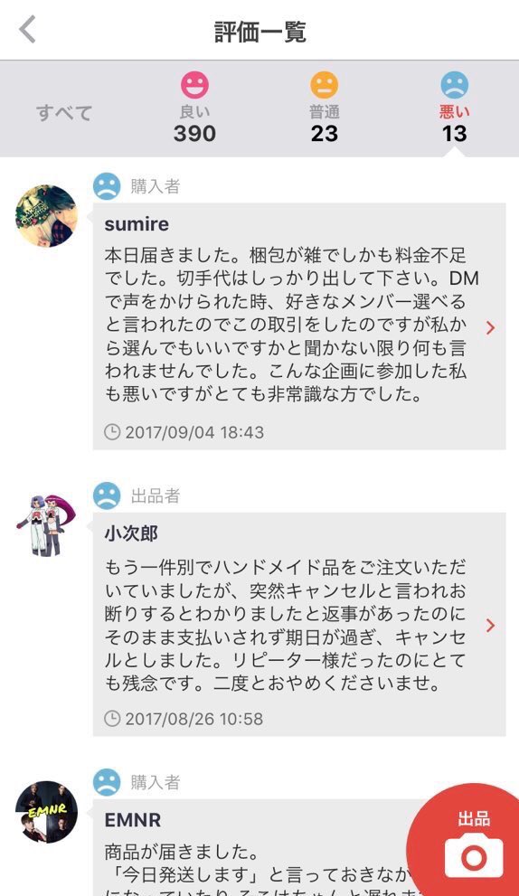 re2_21a's tweet photo. 拡散

名乗りもせずに急に高額詰め合わせの押し売り、商品には毛玉傷汚れあり(私が以前この方の商品買った人から聞きました)
メルカリの評価も載せておきます。
私の周りにも急にDMきてるみたいです。
要注意です😉 https://t.co/SU8TUQ1e9N