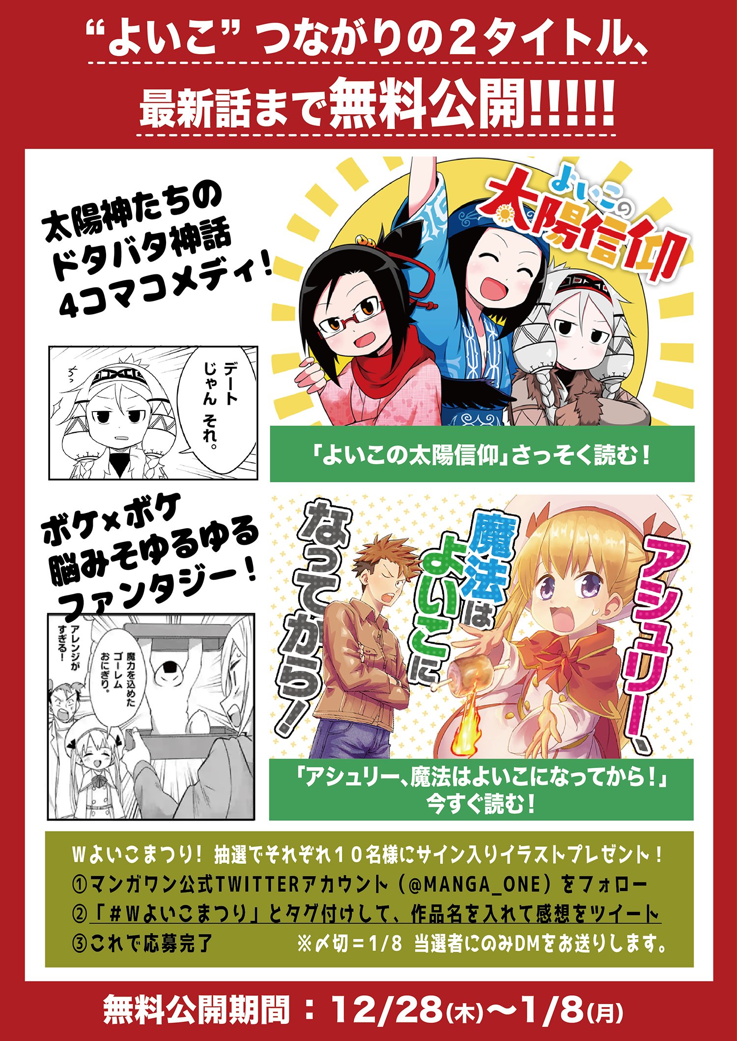マンガワン 裏サンデー Wよいこまつり ドタバタ神話 魔法コメディー よいこの太陽信仰 アシュリー 魔法はよいこに なってから の２タイトルが期間限定で全話無料公開中 Twitterキャンペーンも開催 Wよいこまつり とタグ付けして作品名と
