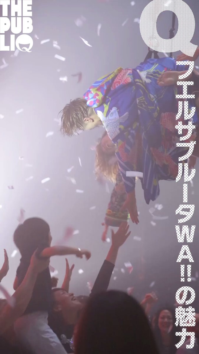 thepubliq's tweet photo. 🆕新着公開🆕

2018.2.18(水)まで！
興奮と熱狂が倍増する進化バージョンでロングランが決定した『FUERZA BRUTA  #フエルサブルータ 』！
舞台のウラとオモテを映像でご覧ください！

💃THE STORYTELLER💃
『五感で感じる究極のエンターテイメント『FUERZA BRUTA』』
📲 https://t.co/l0of56XC2h https://t.co/V1yhYmnGaB