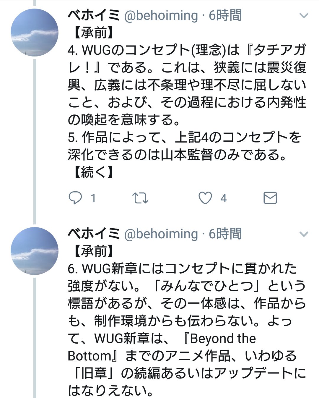 いそってぃ 4 震災復興と関係のない部分ばかり注目され 旧章は批判の的に つまり名ばかりのコンセプトだった 5 つまりヤマカンにこれ以上の深化は無理 6 ヤマカンのせいでwug パンツアニメとなってしまったため 新章では悪評を改善することに終始 鬱