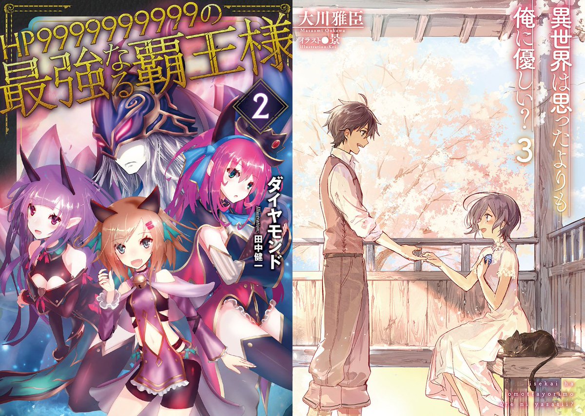 Toブックス 異世界は思ったよりも俺に優しい3 は 令嬢リゼットとの再会を目指す冒険者アキトの旅が遂に佳境へ 幾多の苦難を乗り越えた先に彼が見たものとは クライマックスの驚愕展開に注目ですよ 編集ルナ