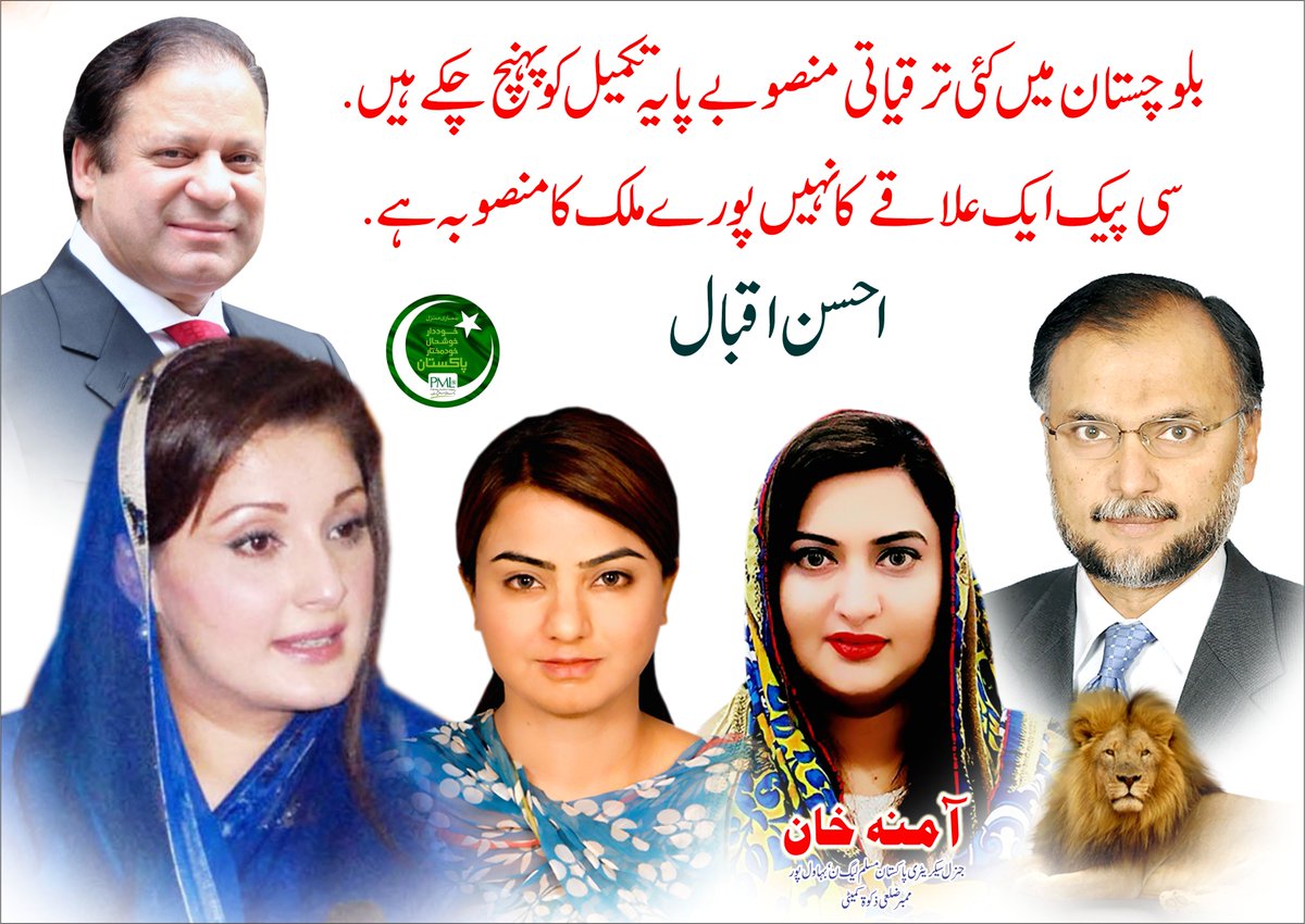 AmnaKhanPMLN's tweet photo. #PromiseToHazaraDelivered #PMLN #CPEC 

سی پیک ایک علاقے کا نہیں پورے ملک کا منصوبہ ہے : احسن اقبال

@MaryamNSharif @MaizaHameed @betterpakistan https://t.co/z039yhSUnb