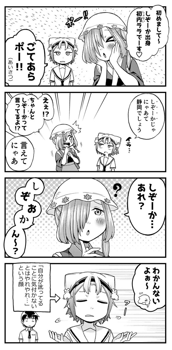 aichidoughnut's tweet photo. 露骨な名古屋弁の女の子４コマ
「ぞーかの傾向」

静岡県民は静岡のことを「しずおか」とは発音しません。
「しぞーか」こそが「しずおか」であり県民を見分ける合言葉として用いられます。
他県民に「しずおか」と言われるとどことなく心地が悪く、
同様に「体育」は「たいーく」と言います。 https://t.co/cOVXlX0YJH