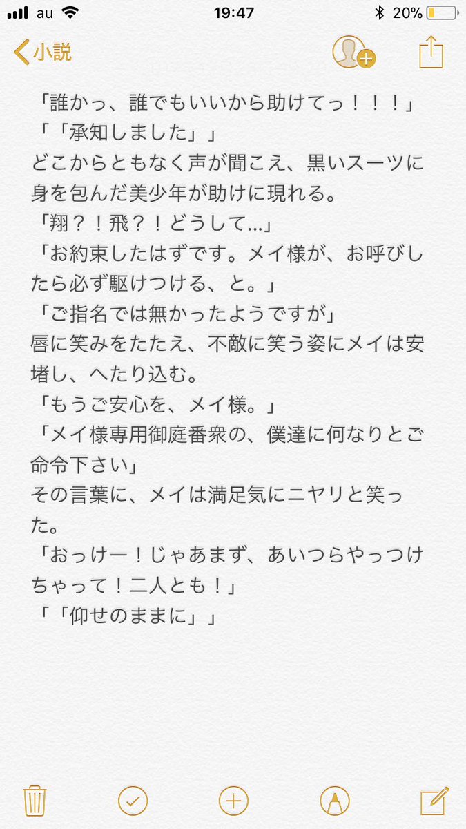 リュウグウノ Sur Twitter メイちゃんの執事の翔がだいすきすぎて夢小説 柴田兄弟じゃなくてもう 彼でいい Lineマンガ巻無料ありがとう