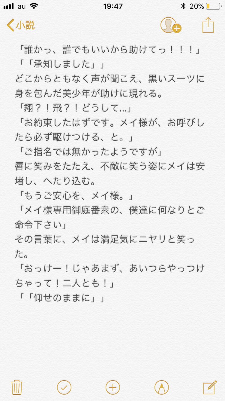リュウグウノ メイちゃんの執事の翔がだいすきすぎて夢小説 柴田兄弟じゃなくてもう 彼でいい Lineマンガ巻無料ありがとう T Co Xuxx5ysxnp Twitter