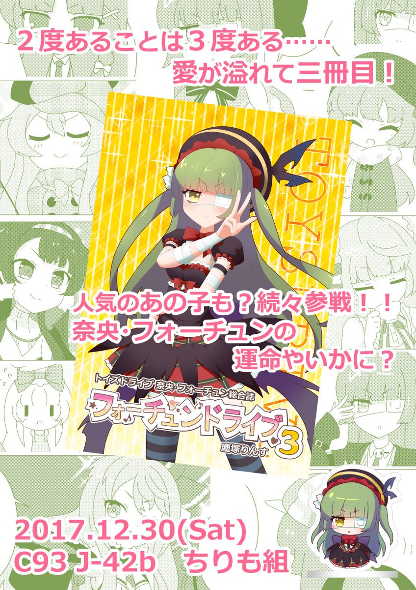 【宣伝】トイズドライブの楽しい同人誌がまた出ます!ぴかぴかの☆5奈央ちゃんが目印です! #奈央・フォーチュン 