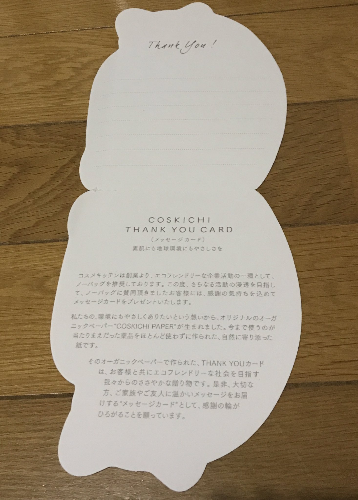ケイ コスメキッチンで買い物して 袋いらないですと言ったらこんなカードをくれた ノーバッグに賛同頂きましたお客様にメッセージ カードをプレゼントします って いらないでしょ 資源消費の削減になってないし 袋よりもっといらないし