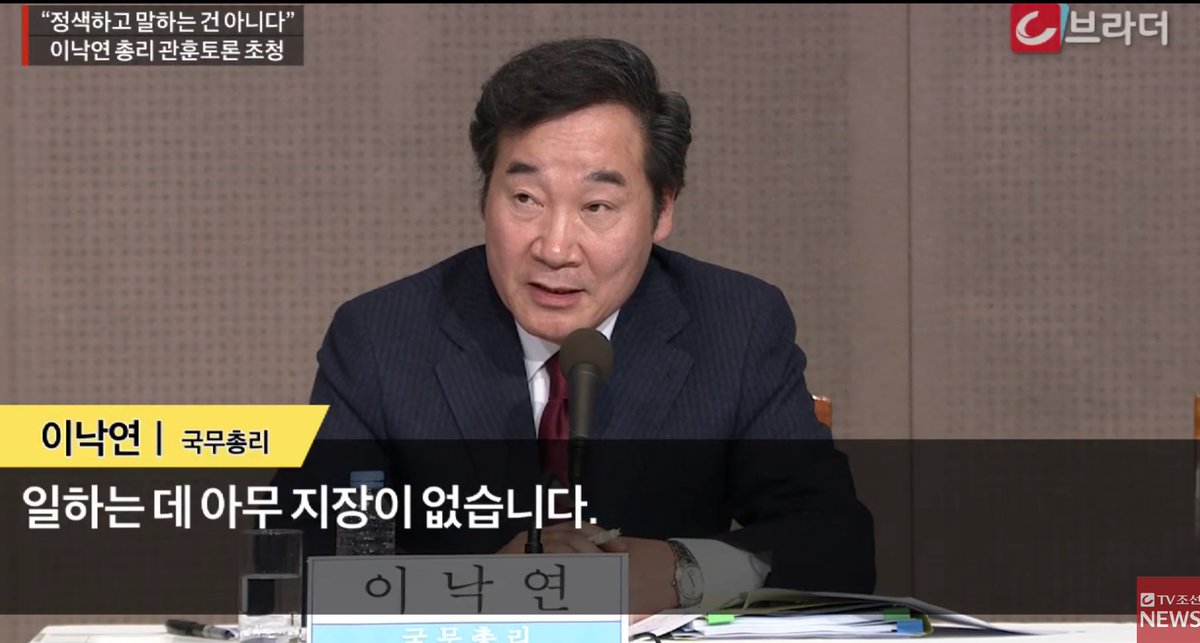 gakayanolja's tweet photo. 중앙일보 박승희 기레기의 조롱섞인 질문에 상식으로 답변하는 총리. https://t.co/jRHIDQlfFt