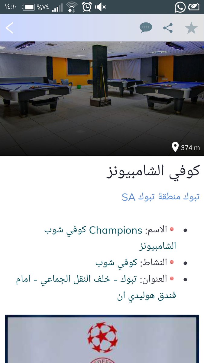 daliltabuk1's tweet photo. يسعدنا و يشرفنا انضمام ( كوفي شوب الشامبيونز ) من أفضل الكوفيهات داخل المنطقة ، حمله التطبيق الان تشرفنا 😌❤📲

 #تبوك_الان #تبوك #تطبيق_دليل_تبوك #اسر_تبوك  #شاليهات_تبوك #مطاعم_تبوك #فنادق_تبوك #مجمعات_تبوك #تراث_تبوك #سياحه_تبوك  #سناب_تبوك  #كوفي_تبوك

#العام_الجديد_بكلمه https://t.co/3kl3nj9Pss