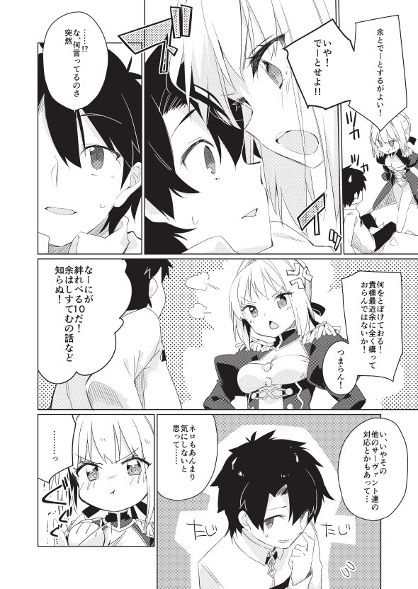 冬コミ新刊ネロ本のサンプルです!ネロとぐだ男がデートするお話になります 当日はよろしくお願いします! 