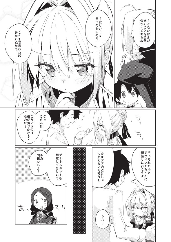 冬コミ新刊ネロ本のサンプルです!ネロとぐだ男がデートするお話になります 当日はよろしくお願いします! 