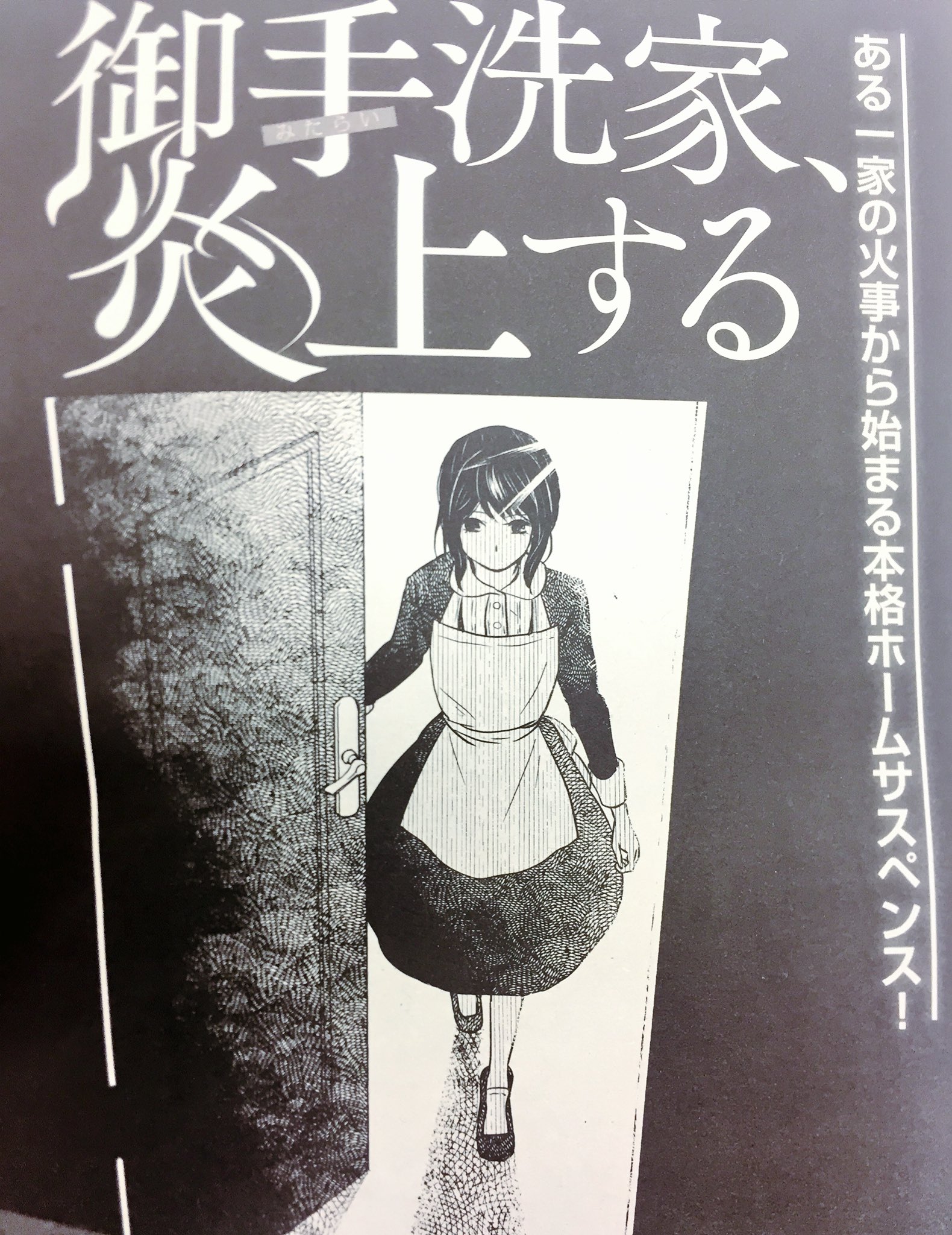 Kiss編集部 Ar Twitter Kiss2月号発売中 藤沢もやしさん 御手洗家 炎上する は火事の真相に迫るドキドキの展開の連続です ついに御手洗家の深部に踏み込む杏子の運命やいかに 単行本1巻は紙 電子 電子話売りの3パターンで好評発売中です ツチ Kiss編集部 Ar Twitter Kiss2月号発売中 藤沢もやしさん 御手洗家 炎上する は火事の真相に迫るドキドキの展開の連続です ついに御手洗家の深部に踏み込む杏子の運命やいかに 単行本1巻は紙 電子 電子話売りの3パターンで好評発売中です ツチ