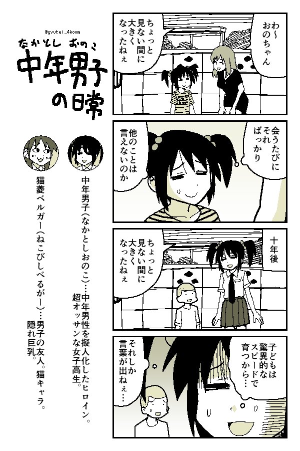 中年男性を萌え擬人化した中年男性あるある系萌え4コマ 中年男子の日常 1巻 牛帝 4コマ垢 の漫画