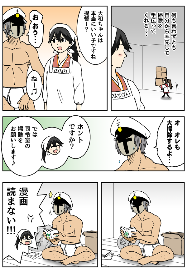 鳳翔さんと大掃除 
