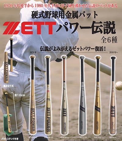 遂に業界初の金属バットのガチャが登場です。 硬式野球用金属バット