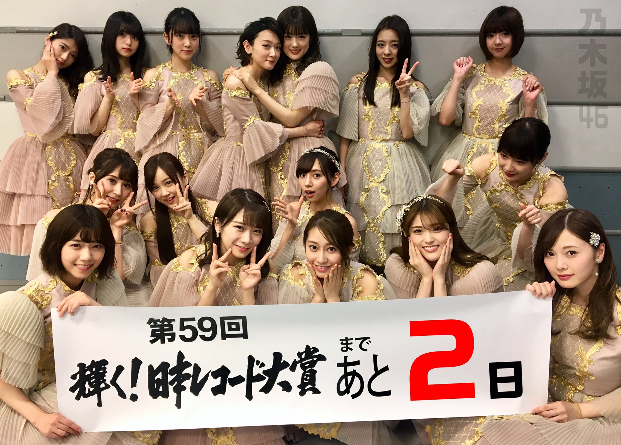 日本レコード大賞 第59回輝く 日本レコード大賞 までいよいよあと2日 乃木坂46さんがお届けします 12月30日よる5 30 レコ大 レコード大賞 乃木坂46 Tbs T Co 1ypdvryxuf Twitter