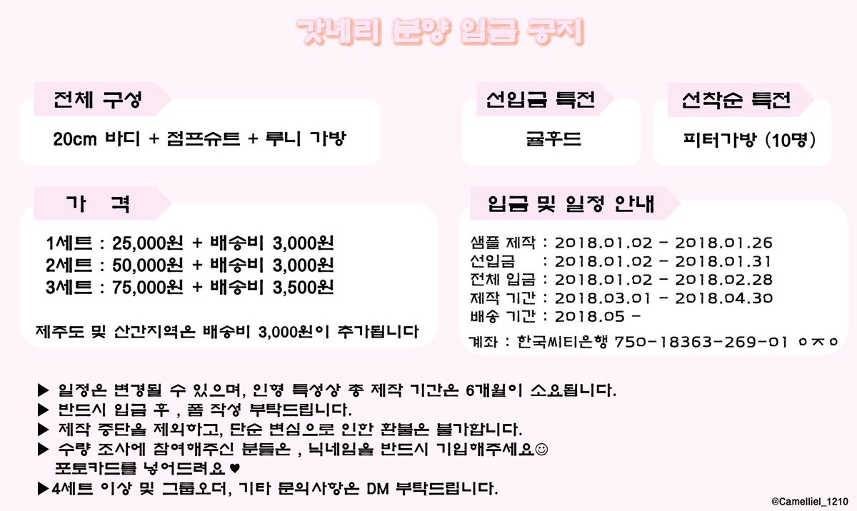 Camelliel_1210's tweet photo. RT plz)🍑갓녜리 분양 입금안내🍑

갓녜리 인형 제작확정 되었습니다😻

✔선입금기한 2018.01.02 오전10시 -2018.01.31
✔선착순 10분께 피터가방😻
✔샘플비만 차면 바로 샘플 제작에 들어갑니다💕
✔입금폼 
https://t.co/GxcKU8k02L
✔RT 한분 인형보내드려요🐶
✔타래 계속 https://t.co/cranmVAiO9
