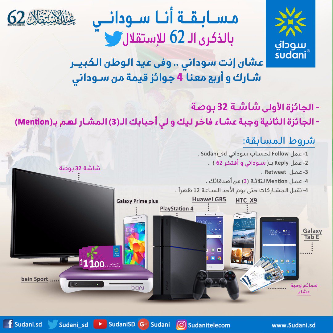 Sudani_sd's tweet photo. مسابقة أنا سوداني 
بالذكرى الـ 62 للإستقلال ..

عشان إنت سوداني .. وفى عيد الوطن الكبيـر
شـارك و أربح معنا 4 جوائز قيمة من سوداني

لتكن أحد الفائزين بالسحب ( الرجاء الإلتزام بشروط المسابقة ) .

#مسابقة_سوداني_تجمعنا
#عيد_الإستقلال_62
#AnaSudani
#Sudani
#Sudani4G https://t.co/6pvAl9fLKn