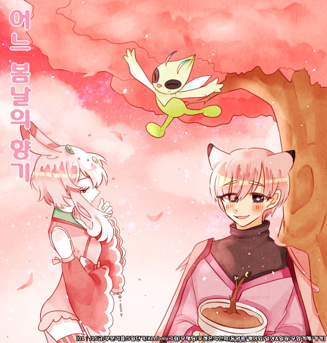 Springaroma_01's tweet photo. 🌸2차 홍보🌸

"다시 봄날의 향기가 나는 마을."

[01↑/15금/부분리플/5일단기/ALL/only그림/무채팅/포켓몬 의인화/동양풍/캐이입/일상&amp;힐링/무합격제/카커] https://t.co/0MKz6bEx2B