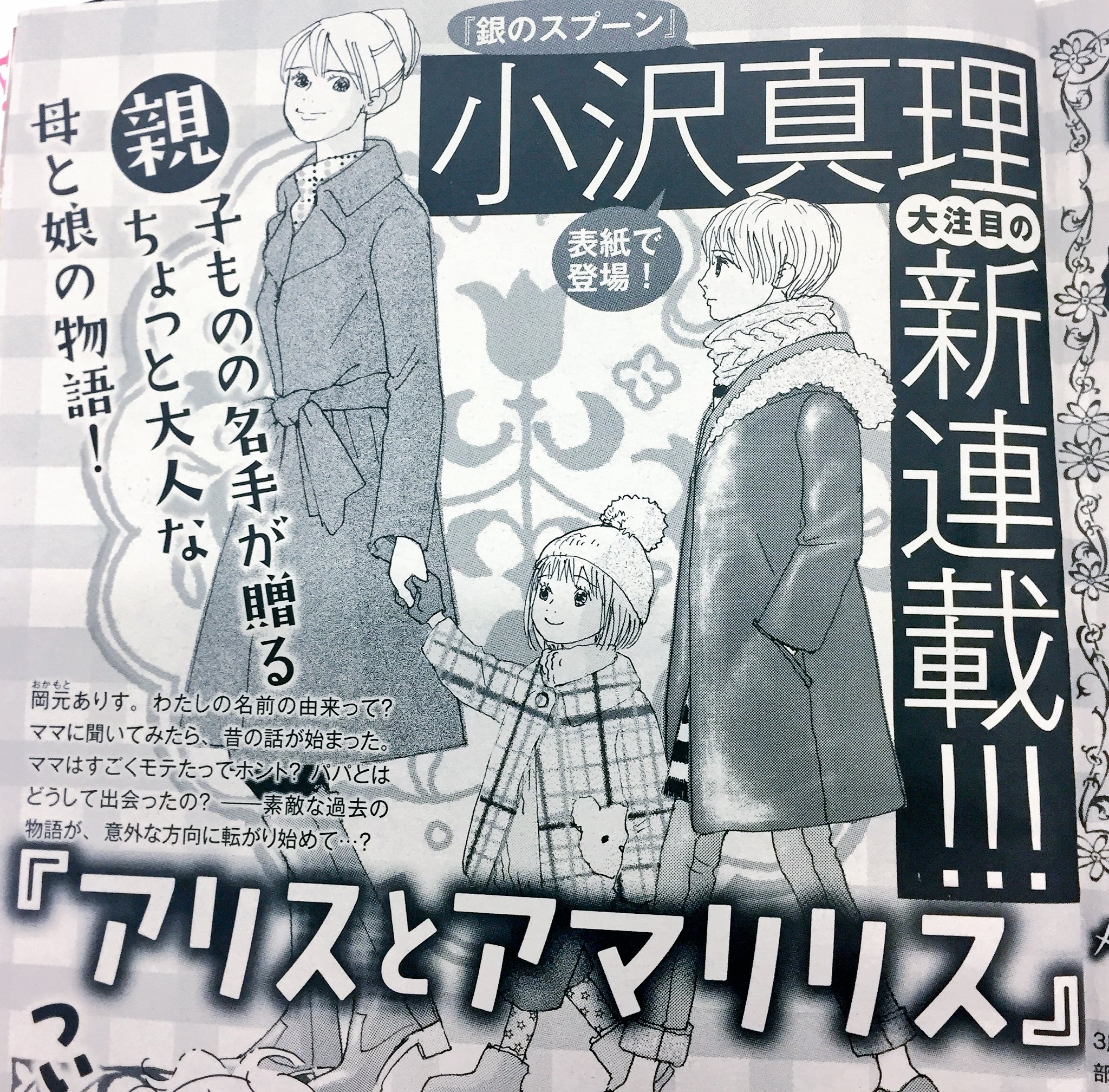 Kiss編集部 Ar Twitter 小沢真理先生ファンの皆様 大変お待たせいたしました 小沢真理さんの新連載 アリスとアマリリス が来月のkiss3月号より始まります 主人公 アリスと タイトルのアマリリスがどう絡んでいくのか 必見です 表紙 巻頭カラーで登場