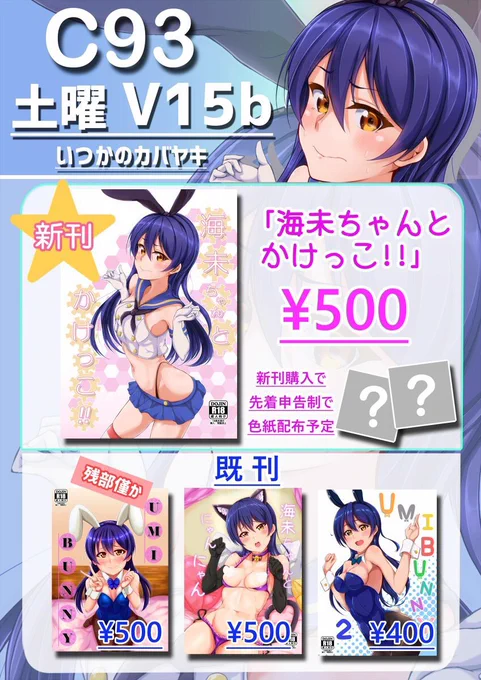 【C93】最後にお品書きと表紙とサンプルのまとめです。
スペースは土曜日東V15b[いつかのカバヤキ]です。色紙製作中です。 #C93 #コミケ93 