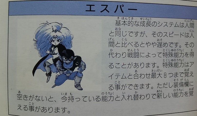 Ffsの影響でsaga2秘宝伝説やってみる 説明書編 Togetter Ffsの影響でsaga2秘宝伝説やってみる 説明書編 Togetter