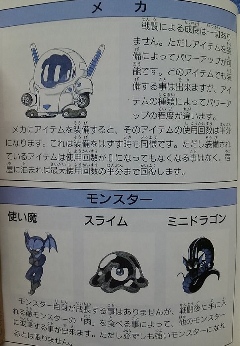Ffsの影響でsaga2秘宝伝説やってみる 説明書編 Togetter Ffsの影響でsaga2秘宝伝説やってみる 説明書編 Togetter