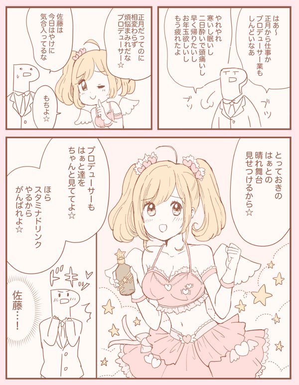 しゅがはイベントおめでとう漫画 