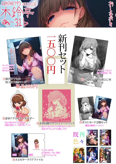 冬コミのおしながきです 