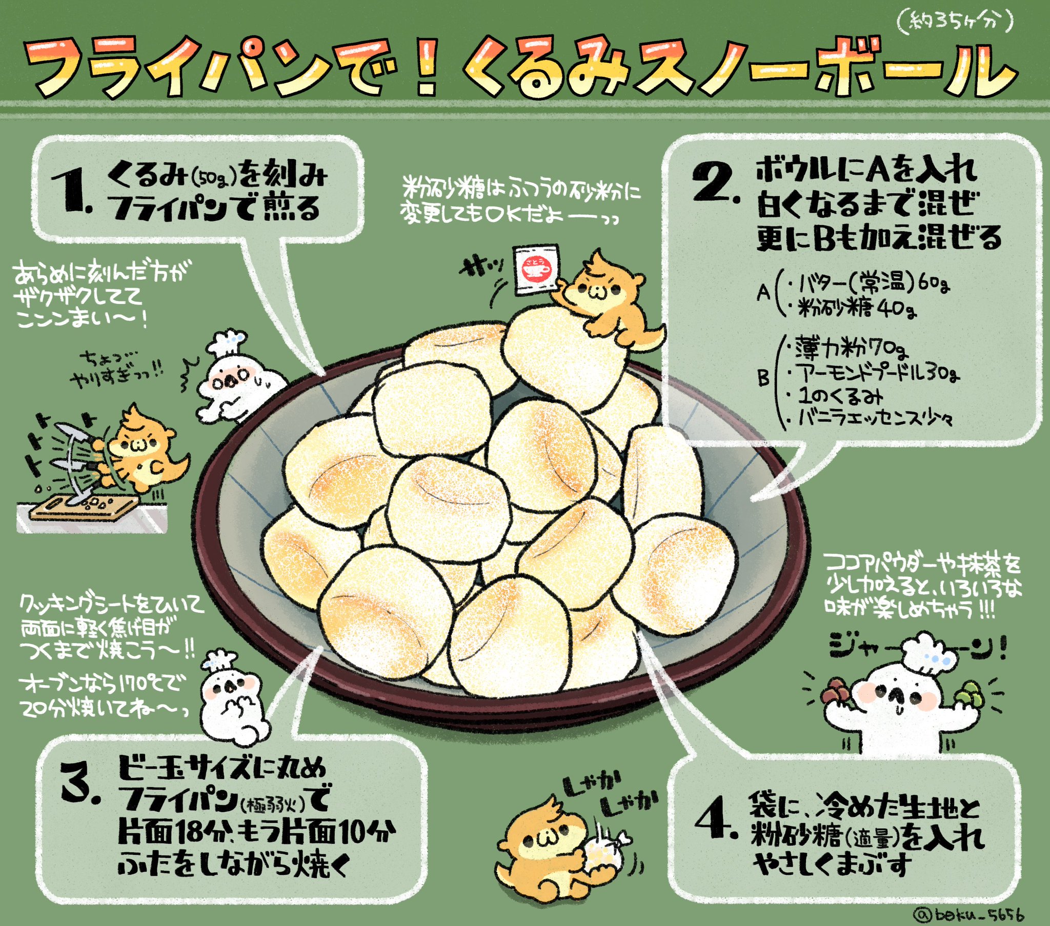 ぼく イラスト料理研究家 フライパンで ザクザクくるみスノーボールのレシピをまとめました ٩ Oo ۶ Oo 2のあとに ラップで巻いた生地を冷蔵庫で30分程休ませると よりおいしく仕上がるよ お試しあれ