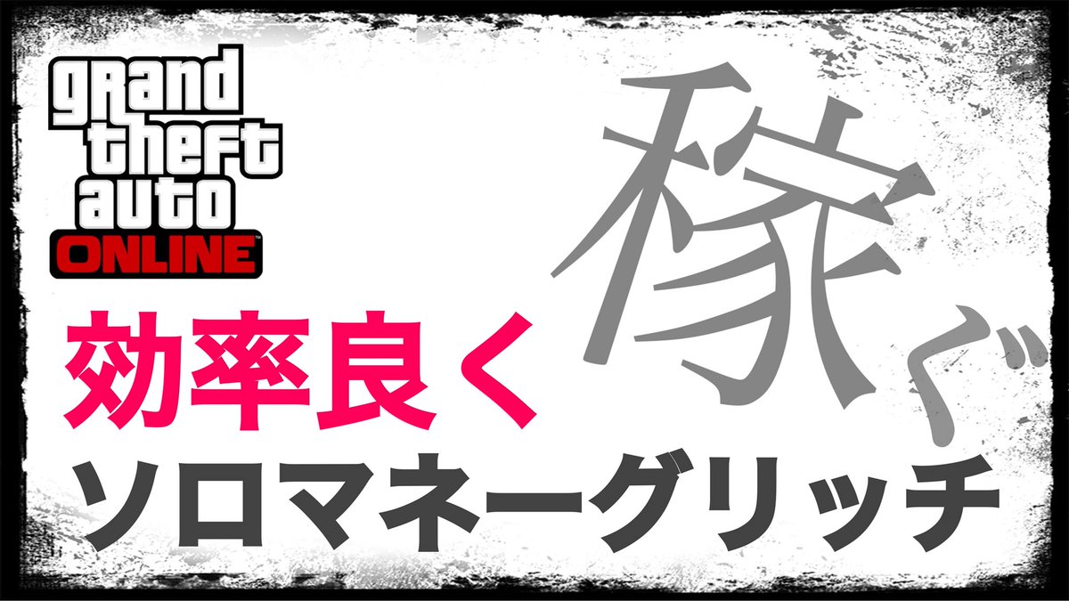 _weitx's tweet photo. 【GTA5】
短時間で億稼ぎ‼︎ ソロマネーグリッチ ［最新 1.42対応］
↓↓↓
https://t.co/4RUuWGPBFE

#YouTube
#GTAOnline
#WEITX https://t.co/O78todk9lA