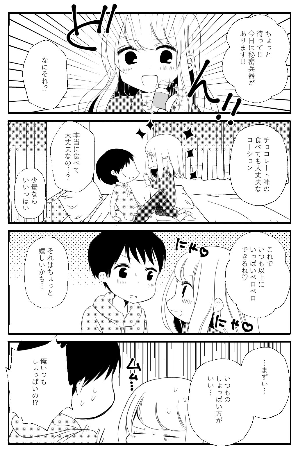 ローション 食べ られる