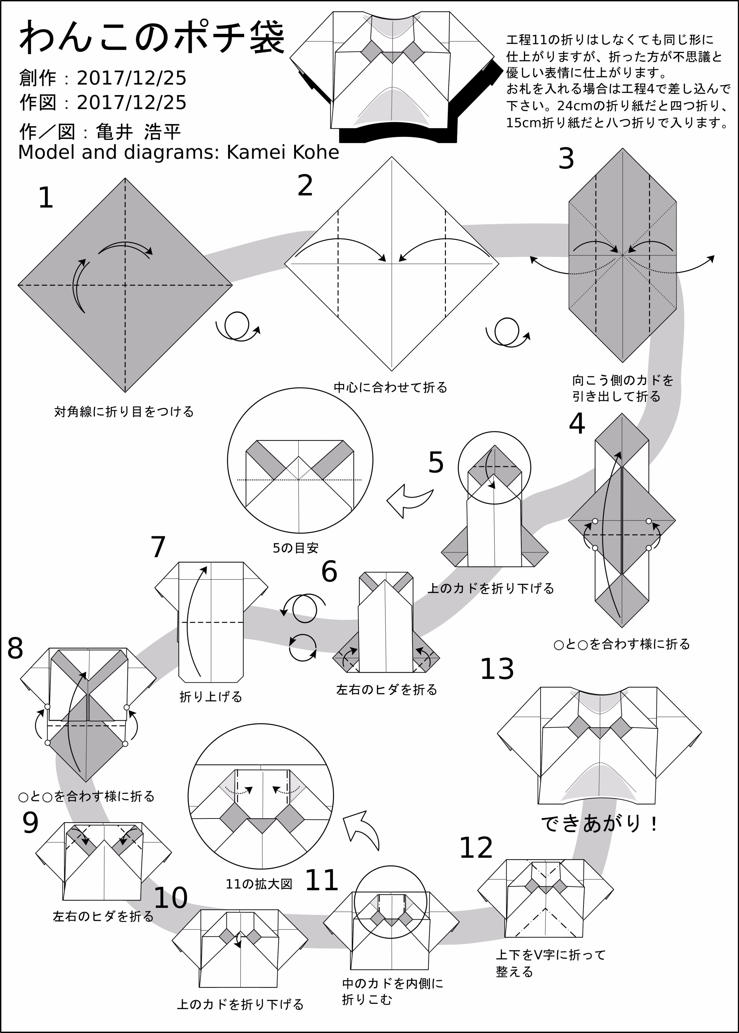 Uzivatel 折紙大臣トキポン 次回支留比亜珈琲講習会は6 5 Na Twitteru わんこのポチ袋 折り図つきでアップロードします ああ 現金はあるけどポチ袋がなくてお年玉が渡せないよ って時にお使い下さい 15cm折り紙 だとお札は八つ折り 24cm折り紙だと四つ折り