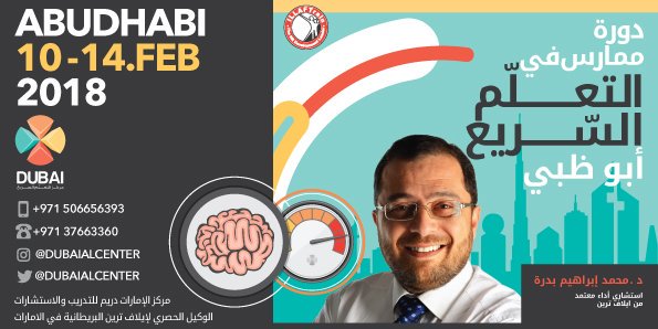 dubaialcenter's tweet photo. دورة ممارس في #التعلم_السريع
#أبوظبي من 10ولغاية 14/ 2/ 2018
برشور الدورة: https://t.co/0qww1e9tIu

للاستفسار والتسجيل يمكنك الاتصال معنا على الأرقام 00971506656393 | 0097137663360

#مبادئ_التعلم_السريع #دورات #تدريب #دبي #مركزالتعلم_السريع #DALCenter https://t.co/9O975cXfbo