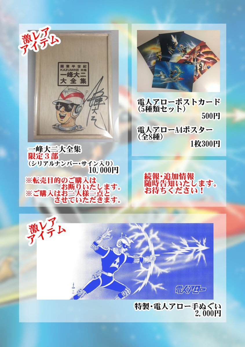 柔らかい 限定500 大全集 画業半世紀KAZUMINE木箱『一峰大二