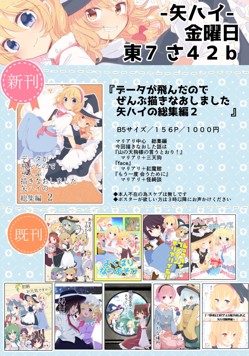 前日おしながきですいません!
明日のコミケにいらっしゃる方は是非よろしくお願いいたします。
さ42bです!さ42bです!
あおいは残念ながら不在となります、パーフェクト売り子影武者二人にお願いしております。
ポスターについては3時以降にお声掛けくださった方に差し上げます。 