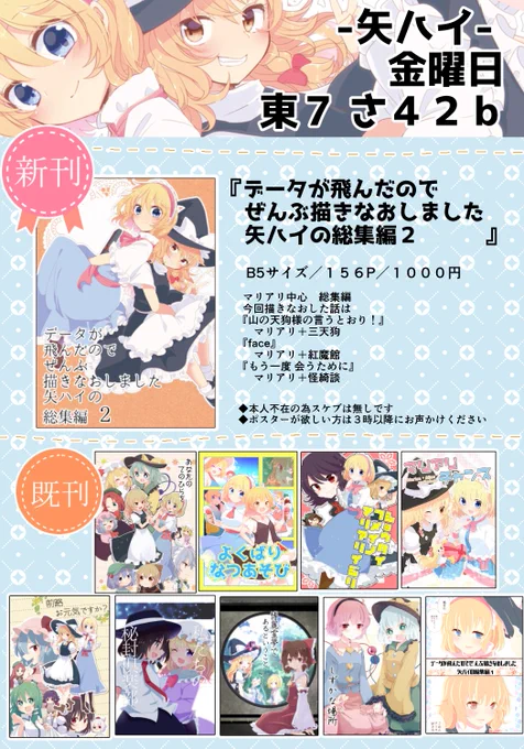 前日おしながきですいません!
明日のコミケにいらっしゃる方は是非よろしくお願いいたします。
さ42bです!さ42bです!
あおいは残念ながら不在となります、パーフェクト売り子影武者二人にお願いしております。
ポスターについては3時以降にお声掛けくださった方に差し上げます。 