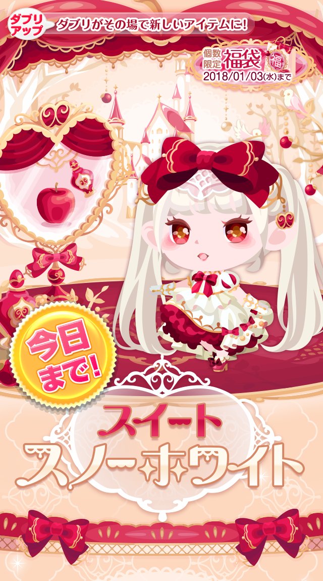 スイートスノーホワイト Twitter Search Twitter